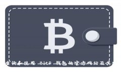 如何有效查询和使用 BitP 钱包的官方网站及其安