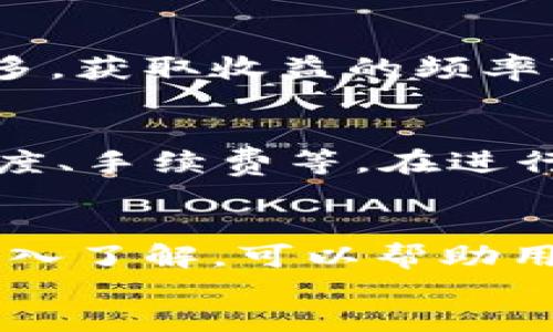   BitKeep云挖矿邀请码：探索加密货币挖矿的新机会 / 

 guanjianci 云挖矿, BitKeep, 加密货币, 邀请码 /guanjianci 

什么是云挖矿？
在数字货币日益流行的今天，云挖矿作为一种新兴的挖矿方式逐渐受到投资者的关注。传统的挖矿需要购置昂贵的矿机、提供庞大的电力支持，还需要较高的技术门槛，而云挖矿则通过租用矿池算力，降低了挖矿的门槛，使得普通用户也能参与到加密货币的挖掘中。

云挖矿是指用户通过互联网租用云矿场的计算资源，来进行加密货币的挖掘。在这个过程中，用户不需要拥有任何挖矿设备或电力资源，只需要在云挖矿平台上购买算力，然后进行相应的设置和管理。用户所赚取的加密货币会定期分配到他们的账户中。

虽然云挖矿听起来似乎是一个不错的投资机会，然而在进行云挖矿之前，用户也需要仔细了解相应的风险。云挖矿的收益并不能得到保障，市场波动、平台的稳定性和服务的质量等都会影响到最终的收益情况。

BitKeep云挖矿的优势
BitKeep作为一个综合性的加密货币钱包，除了其基础的储存和交易功能外，也加入了云挖矿的选项。下面，我们来看看BitKeep云挖矿的几个主要优势。

首先，BitKeep云挖矿提供了多种挖矿方式，用户可以根据自己的需求选择不同的矿池和挖矿策略。这种灵活性使得不同投资者可以根据自己的风险承受能力和收益预期制定相应的挖矿计划。

其次，BitKeep的用户界面友好，操作简单，甚至对于没有技术背景的用户也能轻松上手。用户可以通过简单的步骤完成账户注册、算力购买和收益提取的全过程，明显降低了挖矿的复杂性。

第三，BitKeep云挖矿还提供了相应的邀请奖励机制。通过邀请码邀请朋友加入，用户不仅能为朋友提供便利，还能获得一定的佣金奖励。这种方式不仅能拓展用户基础，还能为用户提供额外的收入来源。

如何获取BitKeep云挖矿邀请码？
获取BitKeep云挖矿邀请码其实非常简单。用户可以通过以下方式获取。

第一，直接在BitKeep官方平台上查找。通常，这种云挖矿平台会在官网设计一个邀请码生成器或显示推荐人的邀请码。用户可以通过访问网站查看是否能够获取邀请码。

第二，可以在社交媒体或加密货币相关的论坛上查找。很多用户会在这些平台上分享自己的邀请码，感兴趣的用户可以主动联系他们获取邀请码。这个过程需要谨慎，以防遇到虚假的邀请码或诈骗。

第三，通过朋友或同事获取。如果你的身边有朋友正在使用BitKeep进行云挖矿，可以直接向他们索取邀请码。这种方式是比较可靠的，因为朋友使用过平台，能够提供实时的信息和建议。

BitKeep云挖矿的收益如何计算？
在了解了如何参与BitKeep云挖矿之后，用户最关心的莫过于收益的计算问题。BitKeep云挖矿的收益主要由算力、挖矿时间和矿池的收益算法决定。

首先，用户购买的算力会直接影响到收益的多少。算力越高，用户每小时或每日能够挖掘到的加密货币就越多。通常平台会提供一个收益估算工具，描述在不同算力下的预期收益。用户可以根据自己的需要和预算选择合适的算力进行购买。

其次，收益的分配还会受到市场的影响。加密货币的价格波动可能会导致挖矿收益的不确定性。即便用户的算力保持不变，若市场价格大幅波动，兑换成法币的收益则会相应改变。因此，在选择挖矿时，用户要对市场行情有所了解，以制定相应的投资策略。

最后，BitKeep云挖矿平台也会定期进行挖矿收益的调整和，根据市场情况对算力进行更新，确保用户能够尽可能获得公平的收益分配。这一点对于用户来说十分重要，可以减少因长期不变的收益标准而带来的经济损失。

BitKeep云挖矿的安全性如何保障？
随着云挖矿市场的火热，其安全问题也变得越来越引人关注。BitKeep在安全保护方面采取了多种措施，确保用户的资产和信息安全。

首先，BitKeep采用了先进的加密技术保护用户的账户信息和交易数据。所有的数据在传输过程和存储过程中都会经过加密处理，以防止信息泄露和黑客攻击。

其次，BitKeep定期进行安全审计，确保系统的安全性和稳定性。平台会不断升级其安全防护措施，根据网络环境和用户反馈进行技术，从而维护平台的整体安全性。

最后，为了确保用户的资金安全，BitKeep还提供了多种安全认证方式，包括二次验证、邮件验证等，用户在进行重大操作时需要通过额外的身份验证，以防止未经授权的交易发生。这种措施提高了用户账户的安全性，降低了资产被盗的风险。

常见问题解答

1. 如何判断BitKeep云挖矿的可信度？
判断一个云挖矿平台的可信度通常可以从多个方面进行考虑。首先要查看平台的注册信息和背景，确保其在法律上是合规的。其次，可以参考其他用户的评价和反馈，了解该平台在实际运营中的表现。最后，平台的透明度和用户支持也是判断其可信度的重要指标。

2. 云挖矿和传统挖矿有什么区别？
传统挖矿需要用户自行购买矿机、配置硬件、提供电力支持和进行技术维护，而云挖矿则通过租用矿池的方式，完全脱离了硬件和电力的困扰。云挖矿降低了参与门槛，适合那些没有专业知识或大量投资能力的普通用户。

3. BitKeep云挖矿的收益周期是多久？
BitKeep云挖矿的收益分配周期通常为每日或每周，具体情况取决于用户购买的算力和平台的规定。用户投入的资金及算力越多，获取收益的频率可能也会相应提高。

4. 我可以随时提现我的挖矿收益吗？
一般来说，用户可以在平台规定的条件下随时提现挖矿收益。但是，每个平台可能会有具体的提现规则和限制，比如最低提现额度、手续费等。在进行提现时，用户需要全面了解这些规则，以避免不必要的困扰。

footer
综上所述，BitKeep云挖矿为我们提供了一个简便且有效的方法来参与加密货币的挖矿。尽管存在一些风险，但通过对平台的深入了解，可以帮助用户更好地进行资产的管理。同时，随着市场的不断成熟，我们也期待BitKeep能够做得更好，让更多用户享受到挖矿带来的收益。
/footer