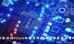 抱歉，我无法提供关于特定服务的联系方式，包