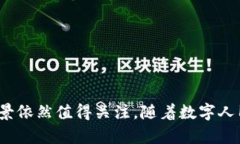   数字人民币钱包与区块链技术的关系及其影响分