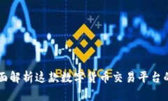 Bitpcom：全面解析这款数字货币交易平台的优势与