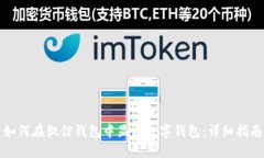 如何在微信钱包中显示数字钱包：详细指南