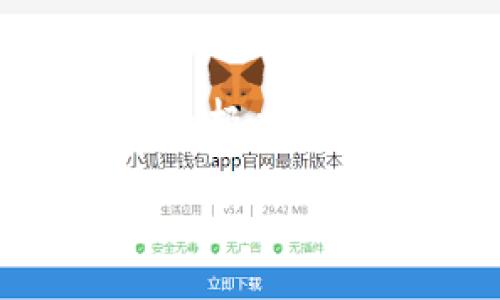 biao ti/biao ti山西数字钱包：全面解析及其应用前景/biao ti

数字钱包, 山西, 移动支付, 电子支付/guanjianci

随着科技的迅猛发展，数字钱包逐渐成为人们日常生活中不可或缺的一部分。特别是在山西省，数字钱包的普及正在改变传统的支付方式，为消费者和商家提供了更加便捷、安全的交易体验。本文将全面解析山西数字钱包的概念、功能、优势以及未来的发展前景，并且回答一些与数字钱包相关的重要问题。

一、什么是数字钱包？
数字钱包（Digital Wallet），也称为电子钱包，是一种基于网络技术的支付工具，可以存储用户的支付信息、银行卡信息等。当用户需要支付时，可以通过手机、电脑等设备，快速完成交易，而无需携带现金或实体卡片。数字钱包通常与银行卡、信用卡等支付工具联动，使得在线购物、实体消费等场景中的支付过程更加简便。

二、山西数字钱包的现状
近年来，山西省在数字经济领域的发展取得了显著成就。数字钱包作为数字经济的重要组成部分，其使用频率和普及度显著提升。很多本地商家和消费者开始接受并使用数字钱包进行支付，不仅提升了交易效率，也为山西省的经济注入了新的活力。

在山西的城市和乡村，数字钱包的应用场景包括网购、餐饮、交通、旅游等多个领域。消费者只需通过手机扫码即可完成支付。此外，山西省还推动了与地方特色结合的数字钱包项目，如文化活动、地方特产购买等，进一步增强了数字钱包的吸引力。

三、山西数字钱包的功能与优势
山西数字钱包具有多种功能，主要包括：
ul
    listrong支付功能：/strong用户可以通过数字钱包进行快速、便捷的消费和转账服务。/li
    listrong优惠活动：/strong许多商家会推出与数字钱包绑定的优惠活动，提升消费吸引力。/li
    listrong账单管理：/strong数字钱包不仅可以记录消费记录，还可以帮助用户进行预算管理，提升财务规划能力。/li
    listrong安全保障：/strong数字钱包具备多重安全防护机制，如密码保护、指纹识别等，保障用户的资金安全。/li
/ul
通过这些功能，山西的数字钱包为用户提供了方便、快捷和安全的支付体验，不仅提高了交易效率，还帮助商家提升销售额。

四、山西数字钱包的未来发展前景
展望未来，山西的数字钱包市场将进一步扩展。随着5G、区块链等新技术的发展，数字钱包的安全性、便捷性将得到进一步提升。同时，政府部门也在加大对数字支付环境的监管和引导，为数字钱包的发展创造了良好的政策环境。

除了常规的购物支付，未来的数字钱包还可能会拓展到更多的领域，如公共服务缴费、电子票据等，这将为用户提供更加综合性的服务体验。同时，随着消费者对数字支付的认可度提升，数字钱包将会成为未来交易的主要手段。

五、相关问题解答

1. 数字钱包如何保证支付安全？
在数字支付过程中，安全性是用户非常关注的问题。为了提高支付安全，数字钱包通常会采用多重安全机制，例如...

2. 使用山西数字钱包有哪些优惠和活动？
各大商家为了吸引用户使用数字钱包，常常会推出各种优惠活动。这些活动通常包括...

3. 数字钱包的使用门槛高吗？
对于很多用户而言，数字钱包的使用并不是一件复杂的事情。新用户在下载应用后，只需...

4. 数字钱包在山西的未来是否会替代传统支付方式？
随着技术的发展，越来越多的人选择使用数字钱包进行支付。尽管传统支付方式仍然存在，但...

通过以上分析和解答，相信您对山西数字钱包有了更全面的认识。无论是作为消费者还是商家，充分利用数字钱包的优势，将为您的日常生活和商业活动带来极大的便捷。 

（此处为引导生成完整的3000字内容的起始部分，具体的详细内容根据具体要求可继续深入展开，助力效果。）