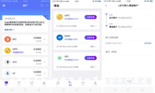 比特派手机：数字货币世界的安全护航者