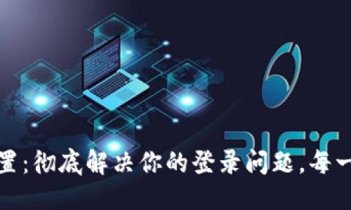思考一个的

比特派登录设置：彻底解决你的登录问题，每一步都轻松搞定