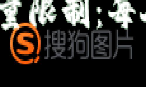 数字钱包的数量限制：每人可以开几个？