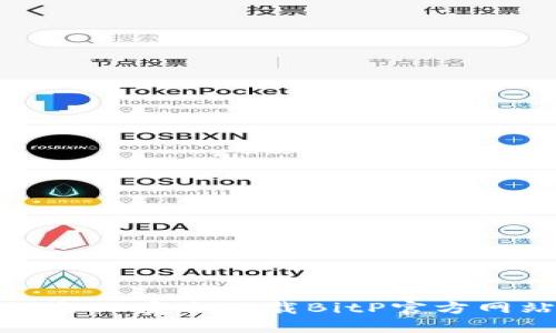 如何在苹果设备上安全下载BitP官方网站的应用程序