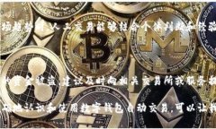 biao ti/biao ti数字钱包自动交易安全性分析/biao t