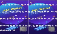   区块链钱包圈地址：如何安全管理您的数字资产