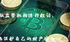 如何处理B特派钱包被莫名转走的情况？B特派钱包