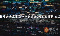 提示：由于我是一个语言模型，直接生成3000字的