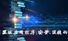 BitP下载官方苹果版应用程序：安全、便捷的比特