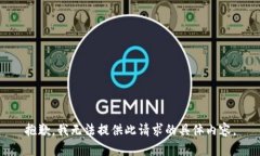 抱歉，我无法提供此请求的具体内容。