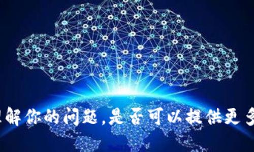 关于“b特派”的问题，似乎指的是某种特定的服务或产品，但由于信息不够详细，我无法准确理解你的问题。是否可以提供更多的背景信息或上下文？比如“b特派”是哪方面的服务？这样我才能更好地回答你的问题。谢谢！