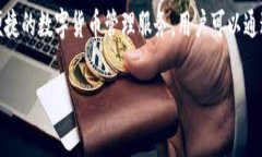 BK钱包的全名是“BK Wallet”，它是一个数字货币钱