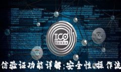 比特派手机短信验证功能详解：安全性、操作流