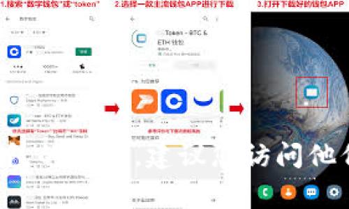 抱歉，关于比特派钱包的联系方式或任何私人联系信息，我无法提供。如果您需要有关比特派钱包的帮助，建议您访问他们的官方网站或查阅他们的常见问题解答（FAQ）部分，通常可以找到相关联系信息和支持渠道。