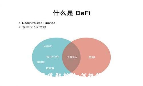 GBP数字钱包结算通道解析：如何提升交易效率与安全性