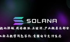 由于对于字数的限制，我将提供、关键词、产业
