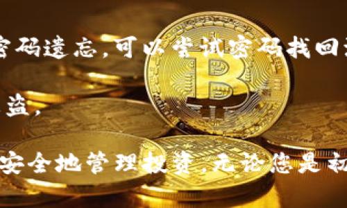 bisoti如何在苹果手机上下载BitPie钱包/bisoti  
BitPie, 苹果手机, 下载, 加密货币钱包/guanjianci  

在当今的数字金融时代，加密货币的使用越来越普及。随着越来越多的人开始关注比特币、以太坊等数字资产，钱包应用的需求也随之增加。BitPie是一款非常受欢迎的加密货币钱包，它支持多种数字资产，拥有良好的安全性和用户体验。那么，如何在苹果手机上下载和安装BitPie钱包呢？本篇文章将为您详细介绍这一过程，并解答与之相关的一些常见问题。

1. 什么是BitPie钱包？

BitPie钱包是一款多币种数字资产钱包，专注于用户的安全和隐私。它不需要用户提供个人信息，可以实现去中心化管理。BitPie支持比特币、以太坊、USDT、EOS等多种数字资产，是用户管理和存储加密货币的理想选择。

这款钱包还提供了多重签名、冷钱包等安全措施，让用户在进行交易时更加安心。此外，BitPie还具备用户友好的界面，适合各种技术水平的用户使用。通过这款钱包，用户可以方便地进行资产的存取、转账和交易。

2. 如何在苹果手机上下载BitPie钱包？

在苹果手机上下载BitPie钱包的步骤相对简单，请遵循以下指南：

ol
li打开苹果手机上的App Store。/li
li在搜索框中输入“BitPie”并点击搜索。/li
li在搜索结果中找到“BitPie钱包”应用，点击进入应用页面。/li
li然后点击“获取”或“下载”按钮，系统可能会要求您输入Apple ID密码或使用Face ID/Touch ID进行验证。/li
li下载完成后，您可以在主屏幕上找到BitPie钱包的图标。/li
li点击图标，按照应用内的设置流程，您可以创建新钱包或者导入已有钱包。/li
/ol

通过以上步骤，您就可以轻松在苹果手机上下载并安装BitPie钱包了。

3. 关于BitPie钱包的安全性

安全性是用户选择加密货币钱包时最为关注的问题之一。BitPie钱包在这方面采取了一些先进的措施，以确保用户的数字资产安全。

首先，BitPie钱包采用了多重签名技术，这意味着在进行交易时需要多个私钥的签名，降低了单一私钥被盗取后导致资产损失的风险。其次，BitPie支持冷钱包功能。冷钱包并不直接连接互联网，因而不容易被黑客攻击。这使得用户可以将大部分资产存储在冷钱包中，增强了安全性。

此外，BitPie钱包不会存储用户的私钥，用户自行保管私钥。在这种模式下，即使BitPie平台遭受攻击，攻击者也无法获取用户的资产。但这也要求用户对私钥的安全性保持高度重视。

综上所述，BitPie钱包提供了一系列的安全措施，为用户的数字资产加上了一层保护。然而，用户在使用过程中也必须保持警惕，不随意泄露自己的私钥，并定期更新钱包的安全设置。

4. BitPie钱包适合哪些用户？

BitPie钱包凭借其操作简单、支持多币种及高安全性的特点，适合多类用户。

首先，对于刚进入加密货币领域的新手来说，BitPie的用户界面友好，容易上手，便于用户快速理解如何存储和交易数字资产。新手用户可以通过BitPie钱包进行小额交易，慢慢熟悉整个流程。

其次，对于有一定经验的用户，BitPie钱包的多种功能和安全性更是吸引他们的重要原因。资深用户往往对钱包的安全性要求更高，而BitPie的多重签名及冷钱包功能能有效保障他们的资产安全。

最后，对于那些交易频繁或拥有多种数字资产的用户，BitPie的多币种支持可以让他们方便地管理不同的数字资产，提供一站式服务。同时，BitPie内置的交易功能也让用户能够迅速进行交易，适合需要高效操作的用户。

5. 如何使用BitPie钱包进行交易？

使用BitPie钱包进行交易较为简单，以下是基本步骤：

ol
li打开BitPie钱包，并确保已经登录您的账户。/li
li在主界面选择您要交易的数字资产，例如比特币。/li
li选择“发送”或“转账”功能，输入接收者的地址和转账金额。/li
li确认交易信息无误后，点击“发送”进行交易。/li
li在交易完成后，您可以在交易记录中查看交易状态。/li
/ol

需要注意的是，进行交易时，务必确认接收者地址的准确性，并确保网络连接稳定，以免造成资金损失。

6. 可能出现的常见问题

在使用BitPie钱包的过程中，用户可能会遇到以下几个问题：

问题1：如何找回丢失的私钥？

如果用户不小心丢失了BitPie钱包的私钥，找回的难度较大，因为BitPie不储存用户的私钥。为了避免这种情况，用户在创建钱包时，系统通常会提供助记词功能，用户需要妥善保管。若助记词未被妥善保存，丢失私钥后无法找回。

因此，建议用户在创建钱包时，务必将助记词及私钥备份在安全的地方，可以写在纸上，或使用密码管理工具进行加密保存。此外，若使用冷钱包的用户，在家中保存私钥时，也需妥善管理，减少物理丢失的风险。

问题2：如何进行BitPie钱包的更新？

与其他应用程序一样，BitPie钱包也会推出更新版本，通常会带来新的功能和安全修复。用户可以通过App Store进行更新。

打开App Store，前往“更新”选项卡，查找是否有BitPie的更新可用。如果有，点击“更新”按钮即可。如果系统未提示更新，也可以选择手动删除旧版应用，再去App Store重新下载新版本，确保拥有最新功能和最佳体验。

问题3：BitPie钱包的费用如何？

使用BitPie钱包进行交易时，用户需要支付网络费用，这通常由区块链网络决定。例如，进行比特币交易时，可能需要支付矿工费用，费用的高低取决于网络拥堵程度。BitPie钱包会在交易确认之前向用户显示所需费用，用户可根据需要进行调整。用户在交易时应注意合理选择费用，以保证交易的效率与成本的平衡。

问题4：如果无法登录BitPie钱包该怎么办？

用户如果无法登录BitPie钱包，首先应检查输入的账户信息是否正确，确认密码无误。若多次尝试失败，考虑是否启用了双重验证等安全措施，确保设备信息无误；如密码遗忘，可以尝试密码找回流程。

如果仍无法登录，可以联系BitPie的客服支持，了解是否账户被锁定或其他原因。建议用户定期检查账户的安全设置，保持信息更新，避免因个人隐私暴露导致账户被盗。

综上所述，BitPie钱包在苹果手机上下载的过程十分简便，同时提供了安全、高效的交易体验。希望您能利用本文的信息，加强对比特币、以太坊等数字资产的了解，并安全地管理投资。无论您是初学者还是经验丰富的用户，BitPie钱包都能为您的数字资产管理提供良好的解决方案。