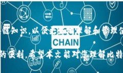 比特派是可疑的应用吗？全面分析与评估比特派