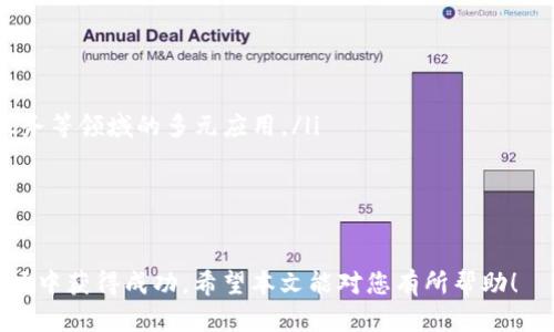 biao ti如何在b特派上购买TRX：详细指南/biao ti  
TRX, B特派, 加密货币, 购买指南/guanjianci  

在数字货币的浪潮中，TRX（Tron）作为一种流行的加密货币吸引了无数投资者的关注。它以其高效的交易速度和强大的区块链生态系统而著称。对于想要投资TRX的人来说，了解如何通过b特派（BT派）平台进行购买是非常重要的。本文将提供一份详细的指南，帮助您顺利完成TRX的购买。

一、什么是b特派以及如何注册

b特派是一款面向全球用户的数字资产交易平台，不仅提供多种加密货币的交易，也具有多种金融服务，包括资产管理、数字资产安全储存以及流动性支持。

在b特派上注册账户非常简单，只需按照以下步骤进行：

ol
    li访问b特派官方网站，并点击注册按钮。/li
    li填写您的电子邮件地址和设置密码。/li
    li完成邮箱验证，通常会向您的电子邮件发送一封验证邮件。/li
    li登录账户，根据系统要求完善个人信息。/li
    li进行身份验证，确保账户安全。/li
/ol

经过这些步骤后，您就可以开始在b特派平台上交易加密货币了。

二、如何充值法币以购买TRX

在b特派完成注册后，您需要为您的账户充值法币以便购买TRX。b特派支持多种充值方式，包括银行转账、信用卡和第三方支付。

您可以按照以下步骤充值您的账户：

ol
    li登录您的b特派账户，找到资金管理选项。/li
    li选择“充值”选项，并选择您希望充值的法币种类。/li
    li选择适合您的充值方式，比如信用卡或者银行转账。/li
    li根据页面提示完成付款，确认充值金额无误。/li
/ol

通常情况下，法币充值后资金会在几分钟内到账，但依据不同的支付方式，到账时间可能会有所不同。您可以在账户资金里查看余额更新。

三、在b特派上购买TRX的步骤

一旦您的账户中有了法币，您就可以开始购买TRX了。具体步骤如下：

ol
    li在b特派首页找到“市场”或“交易”选项。/li
    li搜索TRX，通过输入“TRX”来找到相应的交易对。/li
    li选择您想要的交易对（例如, TRX/USDT）并点击进入交易页面。/li
    li输入您希望购买的TRX数量，系统会自动计算交易金额，并提示您确认交易。/li
    li确认无误后，点击“购买”按钮，完成交易。/li
/ol

购买成功后，您可以在个人资产中查看到TRX的余额。交易后也会有相应的交易记录，便于您进行管理。

四、购买TRX后的管理与策略

购买TRX之后，您需要对其进行合理管理。以下是一些管理建议：

ul
    listrong定期检查价格变动：/strong加密货币的价格波动非常剧烈，您可以设置价格提醒，方便随时了解市场动向。/li
    listrong长期持有或短期交易：/strong根据市场行情，选择适合您的投资策略。长期持有通常是对项目的信任，而短期交易则可能获得快速收益。/li
    listrong安全保管：/strong确保您的资产安全，选择合适的方式存储您的TRX，比如使用硬件钱包。/li
    listrong时刻关注市场动态：/strong加入社区和论坛，了解TRX的最新动态和应用情况。/li
/ul

五、可能遇到的问题

在购买TRX的过程中，用户可能会遇到一些问题，我们在此列出四个常见问题并逐一解答：

1. 在b特派上无法充值法币，该怎么办？

如果您在b特派上无法充值法币，可以尝试以下几个解决方案：

ul
    listrong检查支付方式：/strong确保您所使用的支付方式在b特派上是支持的。某些国家可能限制了特定的付款方式。/li
    listrong查看网络状况：/strong支付过程中，网络的不稳定可能导致操作失败。请确保您的网络连接稳定。/li
    listrong联系客服支持：/strong如果您无法找到问题所在，可以联系b特派的客服，获取更专业的帮助。/li
/ul

2. 我该如何提高交易的安全性？

在加密货币交易中，安全性是第一要务。以下是一些提高交易安全性的建议：

ul
    listrong开启双重验证：/strong在b特派账户中开启双重验证，可以有效减少账号被盗的风险。/li
    listrong定期更改密码：/strong定期更新密码可以防止账户被并发访问。/li
    listrong使用硬件钱包：/strong对于长期持有的资产，使用硬件钱包存储数字货币是一个安全的方法。/li
/ul

3. 如何选择合适的交易策略？

选择合适的交易策略需要考虑多个因素，包括市场分析、个人风险承受能力等。以下是几种常见的交易策略：

ul
    listrong日交易：/strong适合于短期内利用市场波动进行频繁交易，快速获利。/li
    listrong定投：/strong这种方式适合长期投资者，定期购买固定数量的TRX，无论市场价格如何。/li
    listrong套期保值：/strong通过不同的交易对进行风险对冲，以防止市场剧烈波动造成的损失。/li
/ul

4. TRX的未来发展前景如何？

TRX作为一个去中心化的内容娱乐协议，其未来发展前景备受关注。以下几个方面可以反映TRX的潜力：

ul
    listrong强大的生态系统：/strongTRX背后有强大的开发者社区和生态系统支持，形成了包括内容分发、游戏、金融服务等领域的多元应用。/li
    listrong合作与扩展：/strongTRX不断与全球多方合作，不断拓展市场，增强市场竞争力。/li
    listrong技术创新：/strongTRX团队致力于区块链技术创新，提高交易速度和用户体验。/li
/ul

总结来说，通过b特派平台购买TRX是一个明智的选择，只要您遵循操作指南并了解相关风险与策略，就可以在数字货币市场中获得成功。希望本文能对您有所帮助！