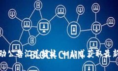 数字钱包活动公告汇总模板：一站式获取最新优