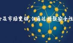 比特派钱包官网被禁止了吗？全面解析与影响及