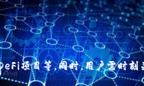   如何通过比特派实现资产变现：全面指南 / 
 guanjianci 比特派, 资产变现, 数字货币, 区块链 /guanjianci 

引言
随着数字货币的迅猛发展，比特派逐渐成为众多投资者和交易者的重要工具。在这一过程中，如何有效地通过比特派实现资产变现成为了一个亟待解决的问题。无论是对于新手用户还是经验丰富的投资者，了解这一过程不仅能够提升投资的灵活性和收益性，还能保证个人资产的安全性与流动性。

什么是比特派？
比特派是一款针对数字货币资产的管理和交易工具，它的主要功能包括数字货币的存储、转账、交易等。比特派以其简单易用的界面和较高的安全性，受到了广泛的欢迎。用户可以在比特派上管理多种数字货币，包括比特币、以太坊等主流币种。
比特派也支持与去中心化金融（DeFi）平台的连接，用户可以通过比特派参与流动性挖矿、借贷等多种金融活动。通过这些功能，比特派不仅是一个数字钱包，更是一个功能丰富的数字货币交易平台。

比特派如何变现？
要通过比特派实现资产的变现，一般可以采取以下几种方法：
ul
listrong通过交易所变现：/strong用户可以将比特派中的数字货币转入支持法币交易的平台，进行市场交易，并将其兑换为法定货币。/li
listrong直接转账至个人账户：/strong有些用户可能选择将数字货币直接转账给朋友或投资者，从而实现即时变现。/li
listrong借贷平台的资产流动性：/strong通过比特派连接借贷平台，用户可以将数字货币作为抵押，获得法币或其他数字货币的借款。/li
listrong参与DeFi活动：/strong用户可以利用比特派参与流动性挖矿、收益农场等DeFi项目，从而实现财富的增值和变现。/li
/ul

通过交易所变现的详细步骤
通过交易所实现资产变现是比特派用户最常见的做法之一。以下是具体步骤：

h41. 选择合适的交易所/h4
在选择交易所时，用户需要关注平台的安全性、用户评价、支持的交易对和交易费率等因素。目前，市场上有多个受欢迎的交易所，包括币安、火币、OKEx等。用户需根据自身需求做出选择。

h42. 注册账户并完成KYC/h4
用户需要在所选择的交易所注册账户，并根据平台要求完成身份认证（KYC）。这一步骤一般涉及上传身份证明文件，并进行面部识别等操作。

h43. 转账数字货币至交易所/h4
用户可以在比特派中找到对应交易所的充值地址，将数字货币进行转账。转账成功后，用户将在交易所的账户中看到相应的数字货币到账。

h44. 进行市场交易/h4
用户可以选择合适的交易对进行市场买卖。需要注意的是，市场价格波动较大，用户应根据市场情况灵活调整自己的交易策略。

h45. 提取法币至个人账户/h4
一旦完成交易，用户可以选择将法币提取至个人账户，按照平台要求填写相关信息，提交提现请求。提现通常需要一定的处理时间，用户需耐心等待。

直接转账至个人账户的流程
在某些情况下，直接转账给好友或个人也是一种快速的变现方式。以下是具体操作流程：

h41. 获取接收者地址/h4
双方需交换数字货币钱包地址，确保地址的准确性以避免资金的丢失。

h42. 在比特派内选择转账/h4
用户可以在比特派中选择“转账”功能，输入接收者的地址和转账数量，确认无误后提交。

h43. 确认转账信息/h4
在提交转账请求后，用户需要再次确认所有信息，以确保资金安全。

h44. 等待转账完成/h4
转账通常需要一定的时间，具体取决于区块链的拥堵情况。用户可以在比特派内查看转账状态。

利用借贷平台实现变现的优势
借贷平台是近年来数字货币市场的新兴模式，用户将在比特派中的数字资产作为抵押，借入法币或其他数字货币。以下是这一方式的详细介绍：

h41. 选择可靠的借贷平台/h4
市场上存在很多借贷平台，如Aave、Compound等。用户应选择信誉良好且安全性高的项目。

h42. 了解借贷条款/h4
不同平台的借贷利率、期限和抵押要求各不相同，用户务必对这些条款进行详细了解，以避免后续产生不必要的费用。

h43. 在比特派中进行资产抵押/h4
用户可以在比特派中选择所需借贷平台，确定借款金额后，按要求抵押相应的数字资产。

h44. 成功借款/h4
抵押资产成功后，平台将相应的法币或数字货币转入用户账户，用户可随时提取。

h45. 按时还款/h4
用户需根据借款约定按时还款，确保不影响后续的借贷额度和信用记录。

参与DeFi活动的变现方式
去中心化金融（DeFi）为比特派用户提供了新的变现渠道，通过流动性挖矿和收益农场等方式，用户可以实现资产增值和变现：

h41. 了解DeFi的基本原理/h4
DeFi基于区块链技术，利用智能合约提供去中心化的金融服务，用户可以在无需中介的情况下进行借贷、交易等操作。

h42. 选择合适的DeFi项目/h4
市场上有众多DeFi项目，如Uniswap、SushiSwap等，用户需根据流动性、收益率等因素做出选择。

h43. 参与流动性挖矿或收益农场/h4
用户可以将资资产提供给DeFi平台，获取相应的奖励。此外，用户也可以选择参与收益农场，实现多样化的收益来源。

h44. 随时监控和调整项目收益/h4
DeFi市场波动极大，用户需时刻关注市场动态，灵活调整投资策略，以保护自身收益。

可能相关的问题

1. 比特派的安全性如何保障？
安全性是数字货币管理工具的重要考虑因素。比特派通过多重签名技术、冷钱包存储等措施保障用户资产的安全。

h41.1 高级安全技术/h4
比特派采用先进的加密算法，保障用户账户的安全。用户的私钥不会被存储在服务器上，确保即使在黑客攻击下，资产也不易被盗。

h41.2 用户自我保护/h4
用户也应增强自身安全意识，使用强密码、定期更换密码，开启双重验证等方式，加强账户防护。避免在不安全的网络环境下登录账号。

2. 比特派用户如何选择要投资的数字货币？
选择投资的数字货币可从市场规模、流动性、团队背景等方面分析。

h42.1 市场规模与潜力/h4
用户需关注数字货币的市值、流通量和市场需求，以评估其未来增长潜力。例如，比特币作为一种老牌数字货币，历经市场洗礼，具备较高的市场认可度。

h42.2 项目团队与社区活跃度/h4
项目团队背景、技术能力、社区活跃度都能直接影响数字货币的发展。用户可通过各类社交媒体和社区活动了解项目动态，作出判断。

3. 变现过程中的费用和税务问题如何处理？
变现过程中的费用与税务问题是用户在进行资产变现时需关注的重要问题。

h43.1 各类费用解读/h4
用户在交易所进行数字货币兑换时，平台会收取一定的交易手续费，提现时还可能涉及网络手续费。用户需在交易前详细了解这些费用，以便做出合理的决策。

h43.2 税务义务/h4
在某些国家或地区，数字货币的兑换和交易会涉及资本利得税。用户需了解当地的相关税务法规，确保合法合规地处理税务问题。

4. 比特派未来的发展趋势是什么？
随着区块链技术的不断发展，比特派作为数字钱包和交易工具，也将会迎来新的机遇与挑战。

h44.1 新功能的扩展/h4
比特派可能将不断推出新的功能以提升用户体验，如更多的数字货币支持、的交易流程等，提升用户的使用便捷性。

h44.2 强调安全与合规/h4
未来，比特派也许会更加注重用户数据和资产的安全，提升合规性，以适应全球范围内日益严格的监管政策。

结论
通过比特派实现资产变现是一项较为灵活与多样化的过程。用户可根据自身需求选择不同的变现方式，包括交易所变现、直接转账、借贷及参与DeFi项目等。同时，用户需时刻关注安全、市场动态和相关法规，以确保资产的稳定与增值。在预期的未来，比特派将继续适应市场趋势，推出更加完善的服务来满足用户的需求。