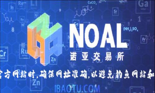 比特派官网的地址是 https://www.bitpie.com/。请注意访问官方网站时，确保网址准确，以避免钓鱼网站和网络安全问题。如果有其他问题或需要进一步的信息，请告诉我！