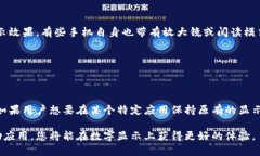 如何调大微信钱包中的数字显示，提升使用体验