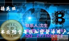    如何解决比特派钱包广播失败问题  /  guanjian