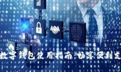 铜川市的数字钱包使用指南：畅享便利支付新体