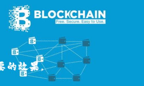   比特派钱包的多签支持详解 / 

 guanjianci 比特派, 多签钱包, 数字资产安全, 区块链技术 /guanjianci 

 随着数字货币的迅猛发展，许多投资者及企业开始重视数字资产的安全性，而多签技术恰好为解决这一问题提供了一条有效的解决方案。比特派钱包作为一个备受青睐的数字资产管理工具，在多签方面的支持与实现，成为了广大用户关注的焦点。本文将对此进行深入探讨，并对比特派钱包的多签策略、安全性、使用场景及对用户的意义进行详细介绍。

 什么是多签技术？
 多签（Multi-Signature）技术，顾名思义，是指在进行交易时，需要多个公钥的签名才能完成。这一技术通常用于提高资产管理的安全性，尤其适用于企业或团队的资产管理。在传统的数字钱包中，一般只需要一个私钥来进行交易，而多签则要求多个私钥（即多个用户）共同签名。例如，在一个 M-of-N 的多签设置中，N 是参与者的总数，而 M 是完成交易所需的最小签名数。这样的设计有效降低了单一私钥被泄露的风险。

 比特派支持的多签类型
 比特派钱包在多签支持上，提供了多种类型的选择，以满足用户不同的需求。具体而言，用户可以选择 M-of-N 多签方案，即指定 N 个参与者中，必须有至少 M 个参与者进行签名才能通行。这样设计的优点在于，不仅增强了安全性，还提高了灵活性。例如，如果一个团队有五名成员，采用 3-of-5 的方式进行多签，这意味着只要三名成员在场，就能完成交易，这降低了由于成员缺席而导致的运作障碍。

 使用比特派进行多签的步骤
 虽然多签技术在安全性上具有明显的优势，但其设置和使用也相对复杂。以下是使用比特派钱包设置多签的基本步骤:

ol
li strong下载并安装比特派钱包:/strong 首先需在手机应用市场下载比特派钱包，完成注册与身份验证。/li
li strong创建多签钱包:/strong 在主界面中选择创建钱包，选择多签选项，进入设置界面。/li
li strong设置参与者:/strong 输入 N 个参与者的公钥及 M 的数量，根据自身需要进行设置。/li
li strong授权签名:/strong 每当交易需要进行时，发起者需发送交易请求，等待指定的 M 名用户进行签名。/li
li strong完成交易:/strong 待达到 M 次签名，交易便可提交至区块链进行确认。/li
/ol

 多签技术的安全性分析
 多签技术为数字资产管理带来了显著的安全性提升，但这一技术并非完美，仍存在一些潜在风险。首先是参与者的管理问题，若参与者中有私钥被泄露或丢失，可能会直接影响到钱包的安全性。因此，参与者应确保其私钥的安全存储，避免单一用户的私钥泄露导致整个钱包的风险提升。同时，进行多签的过程也需妥善管理签名请求，以防伪造签名或社会工程攻击导致的损失。此外，用户还应了解平台的安全政策及多签的设置方案，以最大程度地保护自己的资产。

 比特派多签技术的实际场景应用
 多签技术的应用场景相当广泛，尤其在团队合作与资金管理方面表现突出。以下是几个实例:

ol
li strong企业资产管理:/strong 多签可用于企业资金的管理与使用，限制资金流动，避免误操作或个人行为造成的损失。/li
li strong众筹项目:/strong 在众筹项目中，多签可确保资金的合理使用，仅在达到特定条件后才能使用，提高资金管理的透明度与安全性。/li
li strong道具管理:/strong 在游戏行业或数字资产交易中，多签可用于道具的管理，确保每个参与者都有发言权，避免道具的单方面操作。/li
li strong遗产继承:/strong 对于个人用户，多签也可用于资产的继承管理，确保在特定条件下才能完成资产的转移，保障家人的利益。/li
/ol

 常见问题解答

h4 问题1: 如何确保多签钱包的安全性？/h4
 在使用多签钱包时，安全性始终是用户最关注的话题。为了确保多签钱包的安全性，用户可以采取以下措施:
ol
li strong保障参与者的私钥安全:/strong 每位参与者应妥善存储自己的私钥，避免因单个私钥泄露导致的风险。/li
li strong定期更换私钥:/strong 可定期更新私钥，确保一旦某个私钥泄露，损失能够控制在最低范围内。/li
li strong启用双重认证:/strong 在钱包中开启双重认证或多重验证，增加额外的安全层。/li
li strong定期审查权限:/strong 定期检查多签参与者的权限与设置，确保没有不当人员进入。/li
li strong了解平台政策:/strong 了解比特派钱包的安全政策，确保有问题及时反馈与解决。/li
/ol
总的来说，只要参与者具备较强的安全意识，并采取合适的措施，多签钱包在安全性方面能够提供相对可靠的保障。

h4 问题2: 比特派钱包多签功能的使用费用如何？/h4
 在了解比特派钱包的多签功能使用费用时，用户需明白，这一费用包括两个方面：使用中的交易费用及钱包服务费用。在进行交易时，网络手续费和手续费标准将由区块链网络决定，另外，比特派钱包是否对多签服务收取额外费用也需要关注，不同版本及相关政策可能会有所差异，因此建议用户在使用之前了解清楚政策与费用明细，以便做好预算。

h4 问题3: 如何解决多签过程中的争议？/h4
 多签过程中的争议，一般指的是在交易过程中，参与者无法达成协议的情况。解决争议的方式可以通过预先建立内部治理机制来解决:
ol
li strong制定标准流程:/strong 在发起交易之前，制定清晰的标准流程和依据，以便在遇到争议时能迅速反应。/li
li strong设立仲裁人:/strong 若参与者人数较多，可以考虑设立第三方仲裁，及时处理争议。/li
li strong使用智能合约:/strong 在合约中特别注明争议处理条款，确保在纠纷时能够找寻法律依据。/li
/ol
借助上述方式，可以有效降低多签过程中的争议，确保资产的安全和使用的合理性。

h4 问题4: 比特派与其他多签钱包的区别是什么？/h4
 比特派作为一款功能丰富的数字钱包，和其他多签钱包相比，主要体现在以下几个方面:
ol
li strong界面的易用性:/strong 比特派在用户界面设计上更加友好，简化了多签配置步骤，降低了使用门槛。/li
li strong社区支持:/strong 比特派拥有强大的社区支持，用户在遇到问题时更容易获得帮助与解答。/li
li strong功能丰富:/strong 除了多签功能，比特派还集成了更多的资产管理工具与功能，用户能够通过一个平台管理更多资源。/li
li strong安全性综合保障:/strong 比特派在安全性设计上更为周全，除了多签外，还提供多级账户安全，保障用户资产安全。/li
/ol
总的来说，比特派在多签钱包领域的设计理念及用户体验上较为突出，能够为用户提供更为便利及安全的数字资产管理服务。

 综上所述，比特派钱包支持的多签技术，不仅为数字资产的管理提供了新思路，也为安全性的保障提供了可靠的支持。用户在使用比特派的多签功能时，可以根据自身需求进行设置，灵活运用，并在实际场景中获得想要的效果。