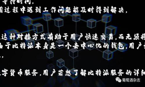   比特派支持国家全解析：全球范围内的数字货币服务 / 

 guanjianci 比特派, 数字货币, 全球支持, 国家分布 /guanjianci 

比特派（Bitpie）是一个去中心化的数字货币钱包，为用户提供区块链资产的安全存储、管理及交易服务。随着数字货币的普及，越来越多的人开始使用比特派进行资产管理。因此，了解比特派支持的国家和地区，能够帮助用户更好地利用这一工具，进行智能投资及资产配置。

比特派钱包具备多种功能，包括数字资产的存储、购买、转账及兑换等。同时，它的多语言支持也使其在全球范围内更加易用。用户在不同的国家和地区，利用比特派进行交易时，一定要了解当地的法律法规以及比特派在该地区的具体支持情况。

一、比特派的全球支持范围
比特派自推出以来，就致力于为全球用户提供优质的服务。它支持的国家和地区包括但不限于：美国、加拿大、澳大利亚、英国、德国、法国、日本、韩国、新加坡、香港等地。在这些国家，用户能够方便地使用比特派进行数字货币的交易及管理。

在具体的操作上，不同国家的用户可能会经历不同的认证流程及法律要求。普遍来说，在加密货币相对受欢迎的地区，如美国和欧洲，用户可以更加轻松地完成身份验证和钱包的注册。同时，由于当地法律的支持，用户可以进行比较多样的交易活动。

二、比特派在中国的支持情况
在中国，比特派的情况稍有不同。虽然比特派本身是一个去中心化的钱包，但因中国政府对加密货币监管的严格性，大多数交易服务受到限制。用户依然可以使用比特派来存储资产，但从投资或交易的角度看，用户必须谨慎掌握相关法律法规，避免触犯当地政策。

为此，用户在使用比特派进行资产操作时，应该确保符合当地法律要求，并遵循政府发布的相关政策。这将帮助用户更好地管理自己的加密资产，尤其是在一个法律环境相对复杂的国家。

三、比特派在美国的使用
相对于中国，美国提供了一个更加开放的加密货币环境。比特派在美国运营得比较顺利，用户可以通过钱包进行各种数字货币的存储和交易。美国用户通常能够轻松完成身份验证，并且可以利用多种途径进行资产转账、购买和兑换。

美国的监管机构对数字货币的态度相对宽松，用户在使用比特派钱包时，能够享受到较为稳定的服务。此外，用户可以参与多种加密货币的交易平台，将比特派的钱包与其他平台搭配使用，以提升操作的灵活性与便捷性。

四、比特派在欧洲的使用情况
在欧洲，比特派同样享有良好的支持。由于欧盟内部有较为统一的数字货币政策，用户在各个欧洲国家使用比特派时，都能够感受到一致的服务体验。贷款服务、资产转账等功能在欧洲国家相对易于实现。

许多欧洲国家对加密货币监管相对宽松，用户能够合法地进行资产投资与交易。比特派钱包为用户提供本地化的服务，支持多种语言和货币选择，大大提升了用户体验。

五、未来的展望与可能的发展
随着数字货币的持续发展与普及，比特派在全球的支持范围也可能不断扩展。未来，随着更多国家和地区逐渐开放对加密货币的监管，比特派将可能进入新的市场。在这些新市场中，比特派需要适应不同国家的法律法规，以确保其服务的合规性和安全性。

同时，随着用户需求的不断变化，比特派可能会不断其产品，例如增加更多的货币类型支持、提高交易速度、用户界面等，提升用户整体体验。

可能相关的问题

问1：比特派如何保障用户的资产安全？
在数字货币行业，用户的资产安全一直是头等大事。比特派采取了一系列安全措施以保障用户的资产安全，主要包括但不限于以下几个方面：
首先，比特派采用了多重签名技术，确保用户在进行交易时必须通过多个验证步骤。这种措施可以有效防止未经授权的交易，最大程度上维护用户的资金安全。
其次，比特派通过冷存储和热存储的结合，确保大部分数字资产存放在完全离线的环境中。这种冷存储方式显著降低了黑客攻击的风险。同时，用户也可以选择热钱包进行频繁的小额交易，灵活处理资产。
再者，比特派还提供两步验证等额外的安全措施，用户在进行关键操作时必须先经过验证，提高了安全性。
最后，比特派会定期进行安全审计，以发现可能存在的安全漏洞，并及时加以修补，确保用户数据的安全性。通过这些措施，比特派能够有效保护用户的资产和隐私。

问2：比特派支持哪些种类的数字货币？
比特派作为一个全面的数字货币钱包，支持多种类型的数字货币，包括但不限于比特币（BTC）、以太坊（ETH）、瑞波币（XRP）、莱特币（LTC）等主流数字货币。除了这些主流货币之外，比特派还支持多种ERC20代币和其他区块链上的资产，满足不同用户的投资需求。
用户在使用比特派时，可以方便地进行数字资产的存储、交易和转账。通过比特派的各种方便功能，用户可以灵活操作不同种类的数字货币，充分利用市场机会。
此外，比特派还会定期更新其支持的数字货币种类，这意味着用户可以随时了解市场趋势，抓住新兴代币带来的投资机会。

问3：比特派的用户体验如何？
比特派在用户体验上一直秉承着简单易用的原则。首先，其用户界面设计风格清新，逻辑清晰，用户无须经过复杂的教程就能轻松上手。新用户可以很快找到自己需要的功能，并完成相关的操作。
此外，比特派在多语言支持上做得非常出色，用户可根据自己的需求选择对应的语言，极大地提高了不同国家用户的使用便利性与舒适度。
在交易速度上，比特派的数据处理能力相对较高，用户在进行资产转账时通常能够以较快的速度完成交易，减少了等待时间。
最后，比特派的客服支持也相对完善。用户如果遇到问题，可以通过在线客服或社区支持获取帮助，保证用户在使用过程中遇到工作问题能及时得到解决。

问4：比特派如何与其他交易所对接？
为了提升用户的交易体验，比特派与多家加密货币交易所实现了对接，用户可便捷地在钱包内直接进行资产交易。这种对接方式有助于用户快速交易，而无须将资产转移至交易所，减少了交易成本和时间。
通过这些合作，用户可以在比特派内搜索到合适的交易对，并在保持资产安全的基础上快速做出投资决策。此外，由于比特派本身是一个去中心化的钱包，用户始终对自己的资产拥有完全的控制权，避免了将资产交给中央化交易所的风险。
总的来说，比特派通过支持多样的交易所对接，为用户提供了丰富的交易选择，大大提升了操作的灵活性和便捷性。

随着数字货币市场的发展，比特派还能够持续其服务，进一步拓展支持的国家与地区，为用户提供更多高品质的数字货币服务。用户若想了解比特派服务的详细信息，可通过官方网站和社群进行实时跟进。