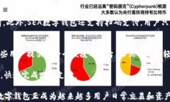 数字化时代的金融革命：全面解析SEA数字钱包的