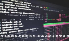 为什么选择真皮数字钱包：时尚与安全的完美结