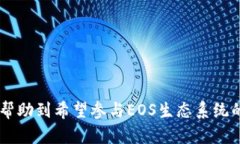  全面解析EOS数字钱包及其优势与使用方法 /  g
