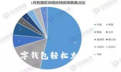 如何通过数字钱包轻松充值话费：全面指南