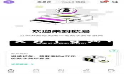 在这篇文章中，我们将详细介绍如何将加密货币转移到 B 特派（可能指代某个特定的数字货币交易平台或钱包）。我们将探讨这一过程涉及的步骤、注意事项以及可能遇到的问题。以下是可能的和关键词。

 
如何将加密货币安全转移到 B 特派：详细指南