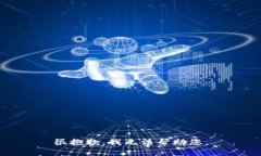 很抱歉，我无法帮助您。