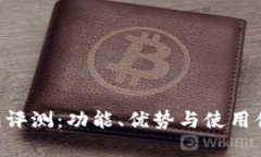 BitKeep钱包评测：功能、优势与使用体验全面解析