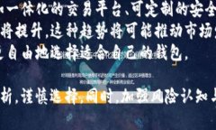 在讨论“BitP钱包是否爆雷”这一问题时，首先需