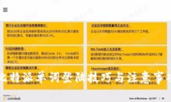 比特派单词登陆技巧与注意事项