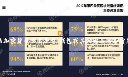 关于“bitp为什么不能转账了呀”这个问题，首先要明确“bitp”指的是一个特定的加密货币交易平台、钱包或其他相关的加密货币服务。接下来，我将给出一个关于这一主题的，相关关键词，并展开详细内容。


为什么BitP无法进行转账？原因分析与解决方案