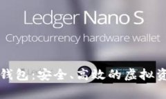 阿童木数字货币钱包：安全、高效的虚拟资产管