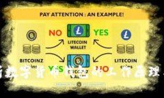 全面解析数字货币钱包的工作原理与实用性