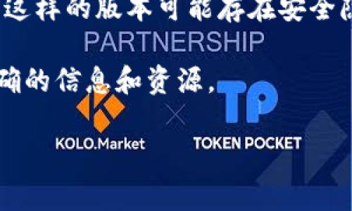 特派官方版本通常指的是某个软件、应用或游戏的官方发布版本，这个版本通常由开发者或发行方直接发布，具有完整的功能和保证的安全性。在这种情况下，