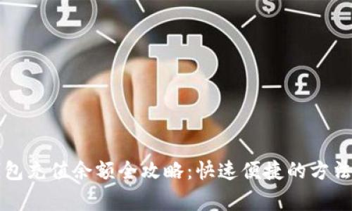 京东数字钱包充值余额全攻略：快速便捷的方法与注意事项