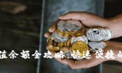 京东数字钱包充值余额全攻略：快速便捷的方法
